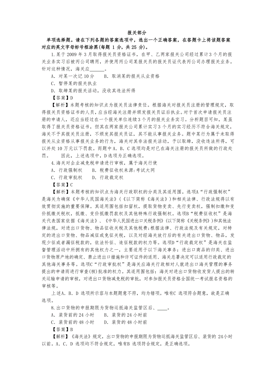 国际物流报关报检部分复习题文档_第1页