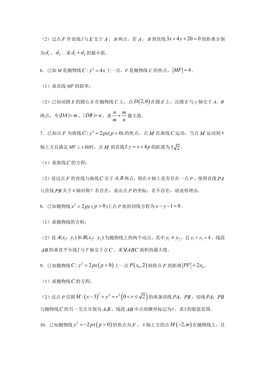 2021年高考数学二轮复习热点题型专题25 抛物线（解答题）（文）（原卷版）_第2页