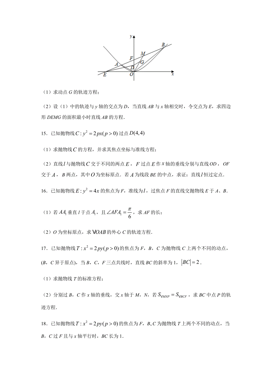 2021年高考数学二轮复习热点题型专题25 抛物线（解答题）（文）（原卷版）_第4页