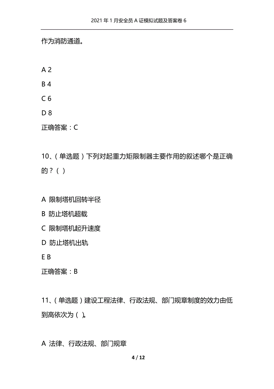 （精选）2021年1月安全员A证模拟试题及答案卷6_第4页