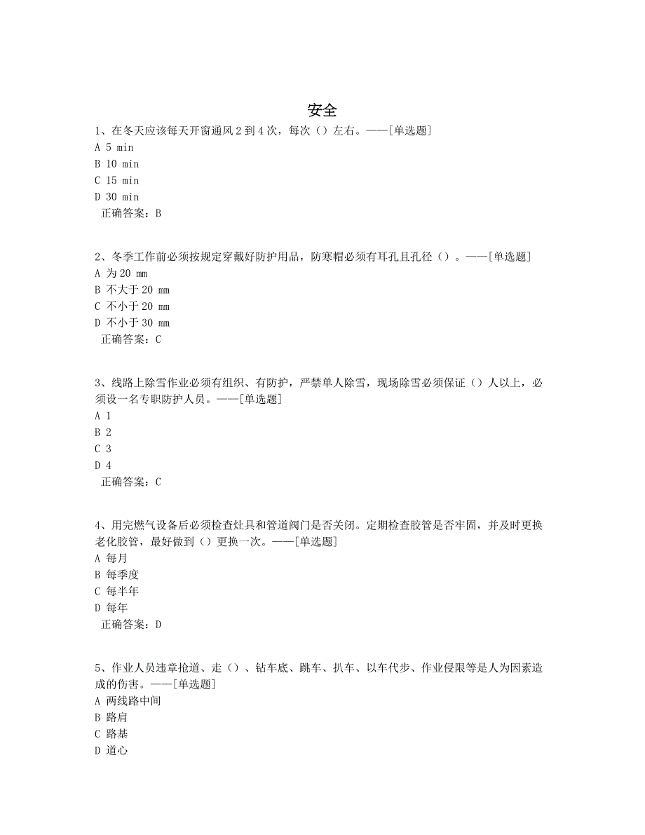 安全题库（164道）_第1页