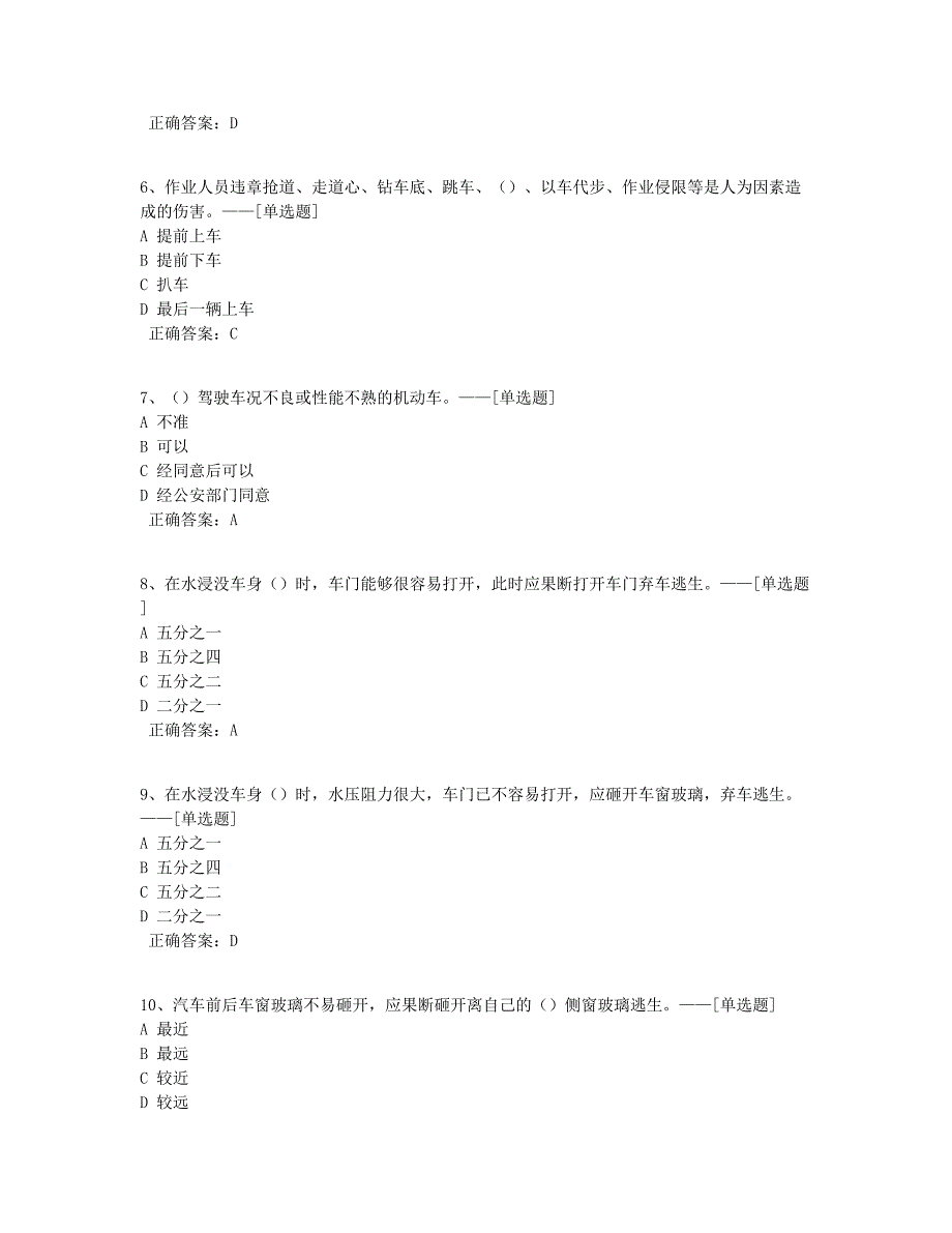 安全题库（164道）_第2页