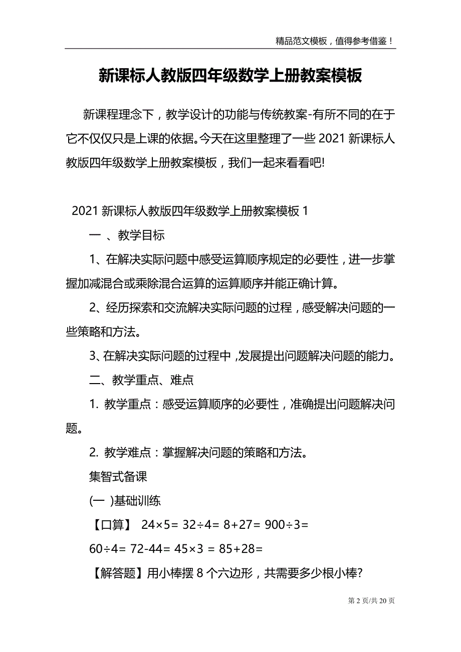 新课标人教版四年级数学上册教案模板_第2页