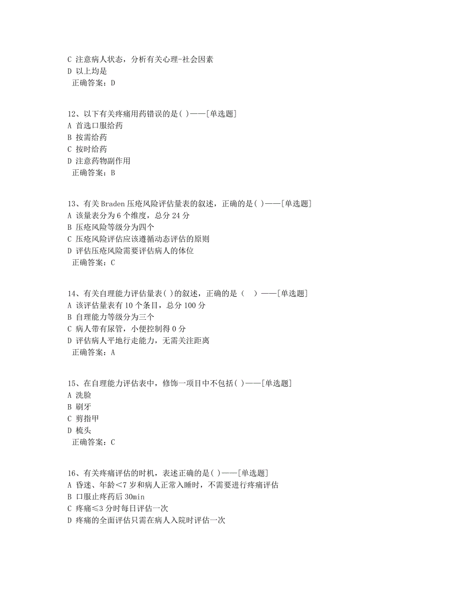 护理文书题库（40道）_第3页