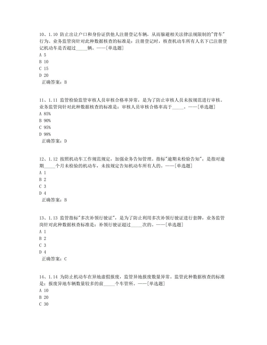 额敏县业务监督知识题库题库（100道）_第3页