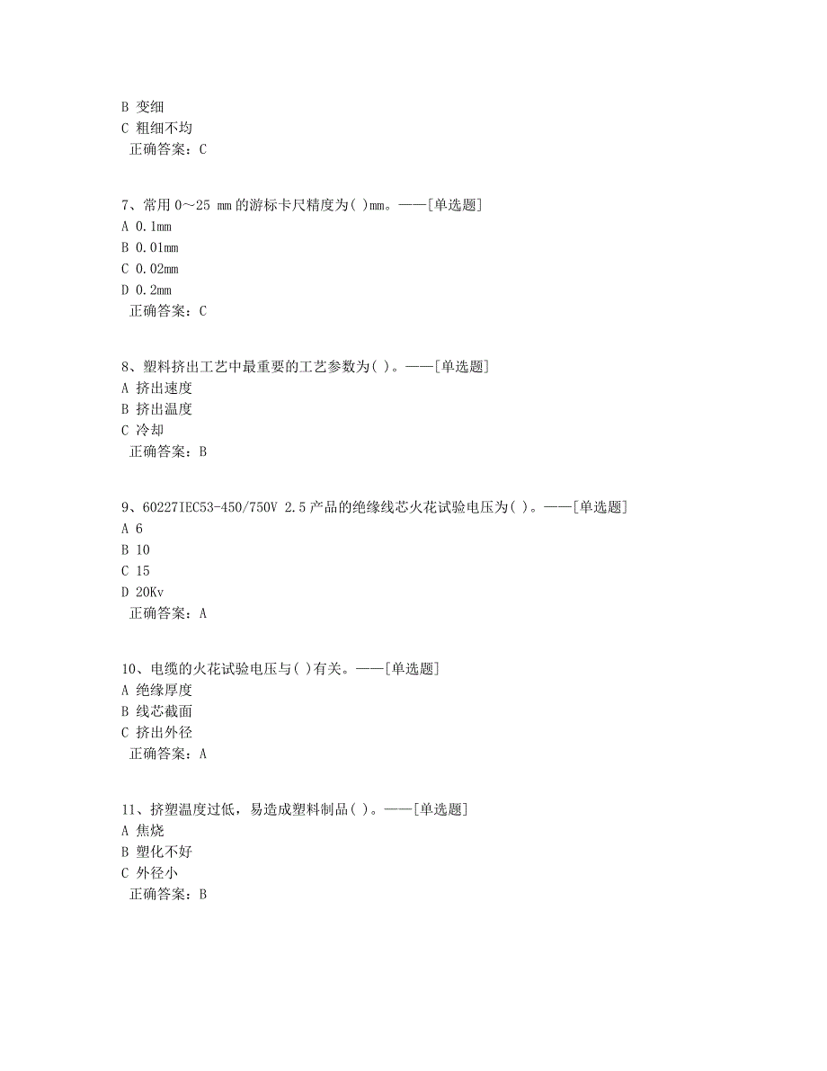 操作工定级考试（初级）题库（146道）_第2页