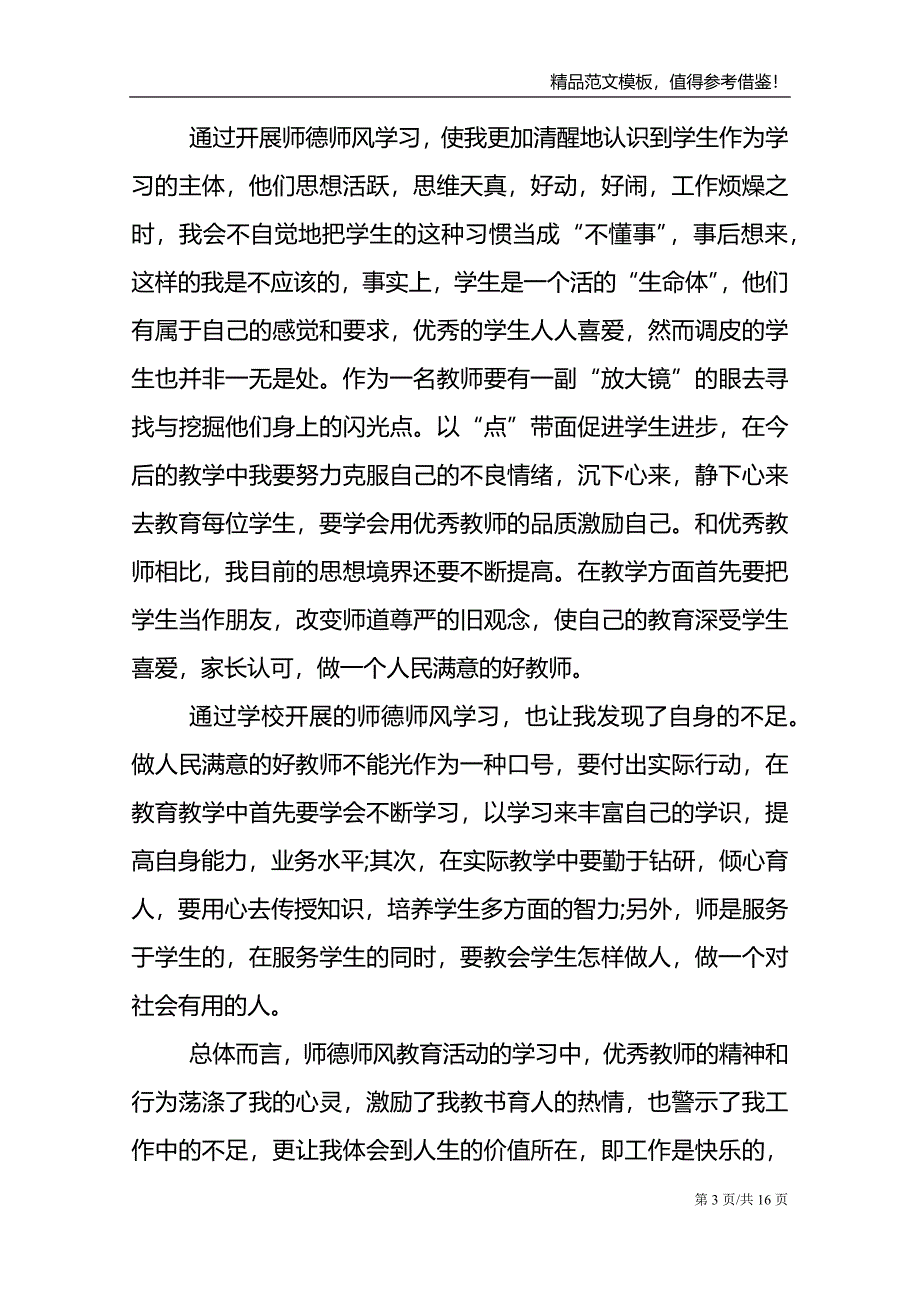 教师师德教育学习心得五篇_第3页