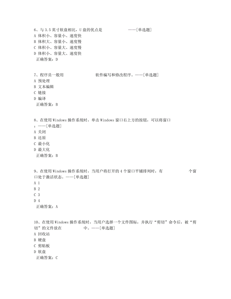 信息员真题2016年下题库（75道）_第2页