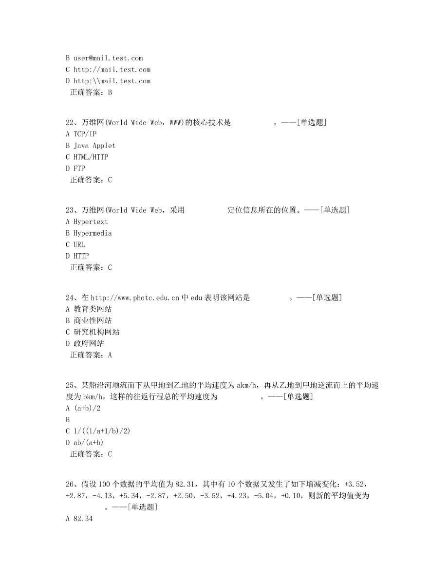 信息员真题2016年下题库（75道）_第5页