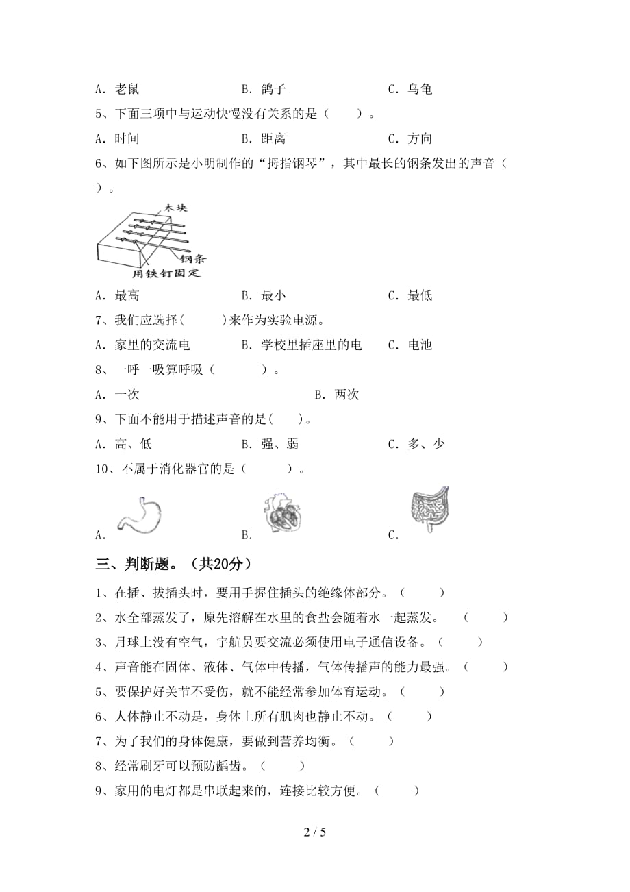 青岛版四年级科学下册期末测试卷【附答案】_第2页