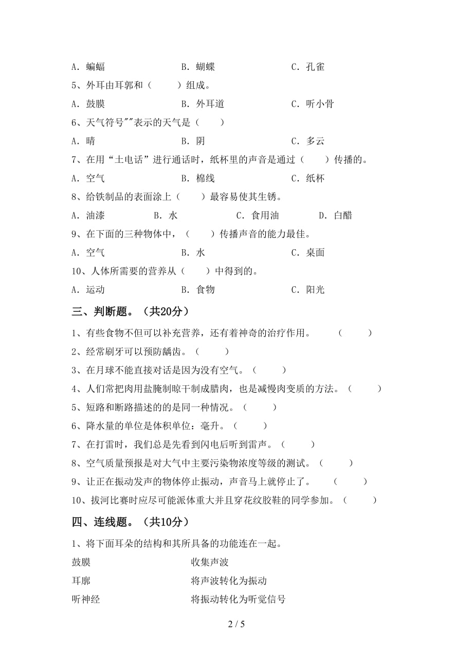 青岛版四年级科学下册期中考试题及答案【审定版】_第2页