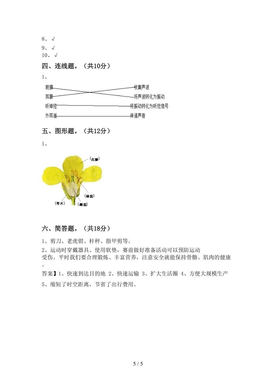 青岛版四年级科学下册期中考试题及答案【审定版】_第5页