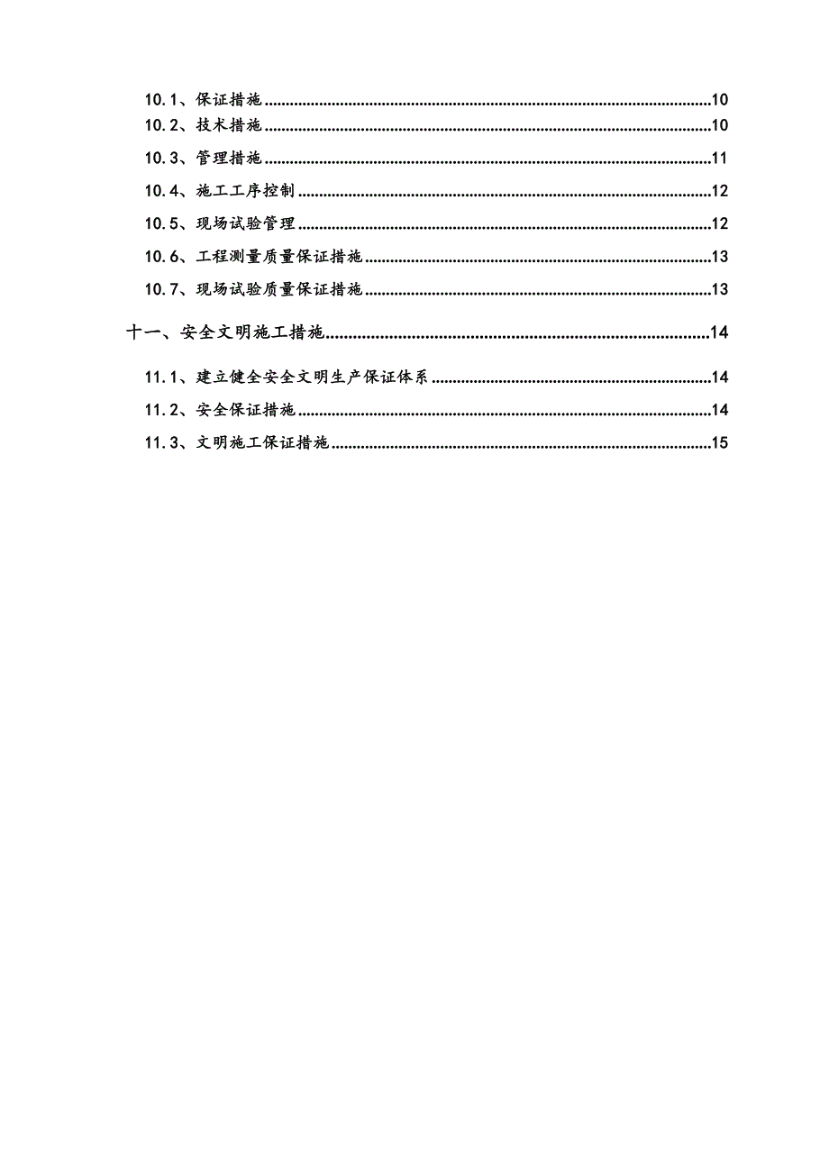 废水应急池施工设计方案文档_第3页