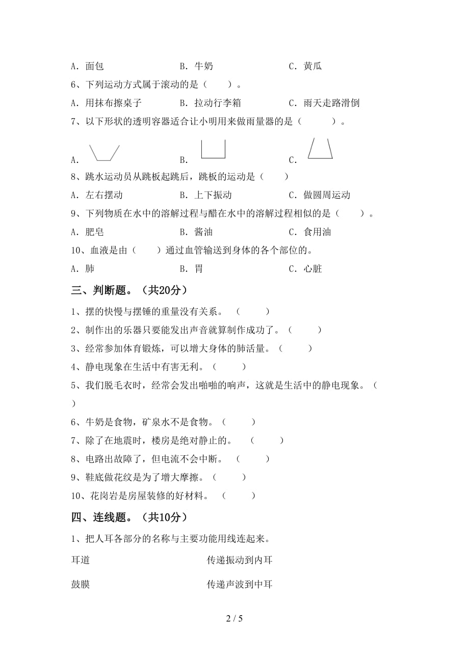 青岛版四年级科学下册期末测试卷（最新）_第2页