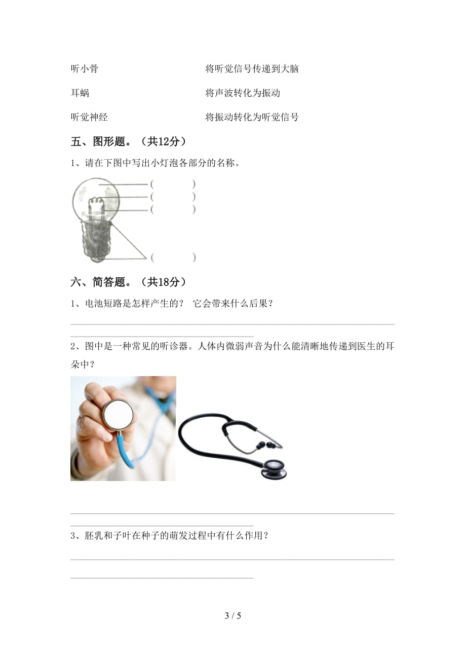 青岛版四年级科学下册期末测试卷（最新）_第3页