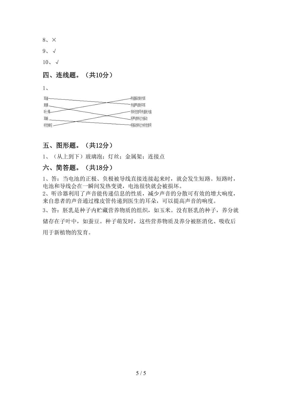 青岛版四年级科学下册期末测试卷（最新）_第5页