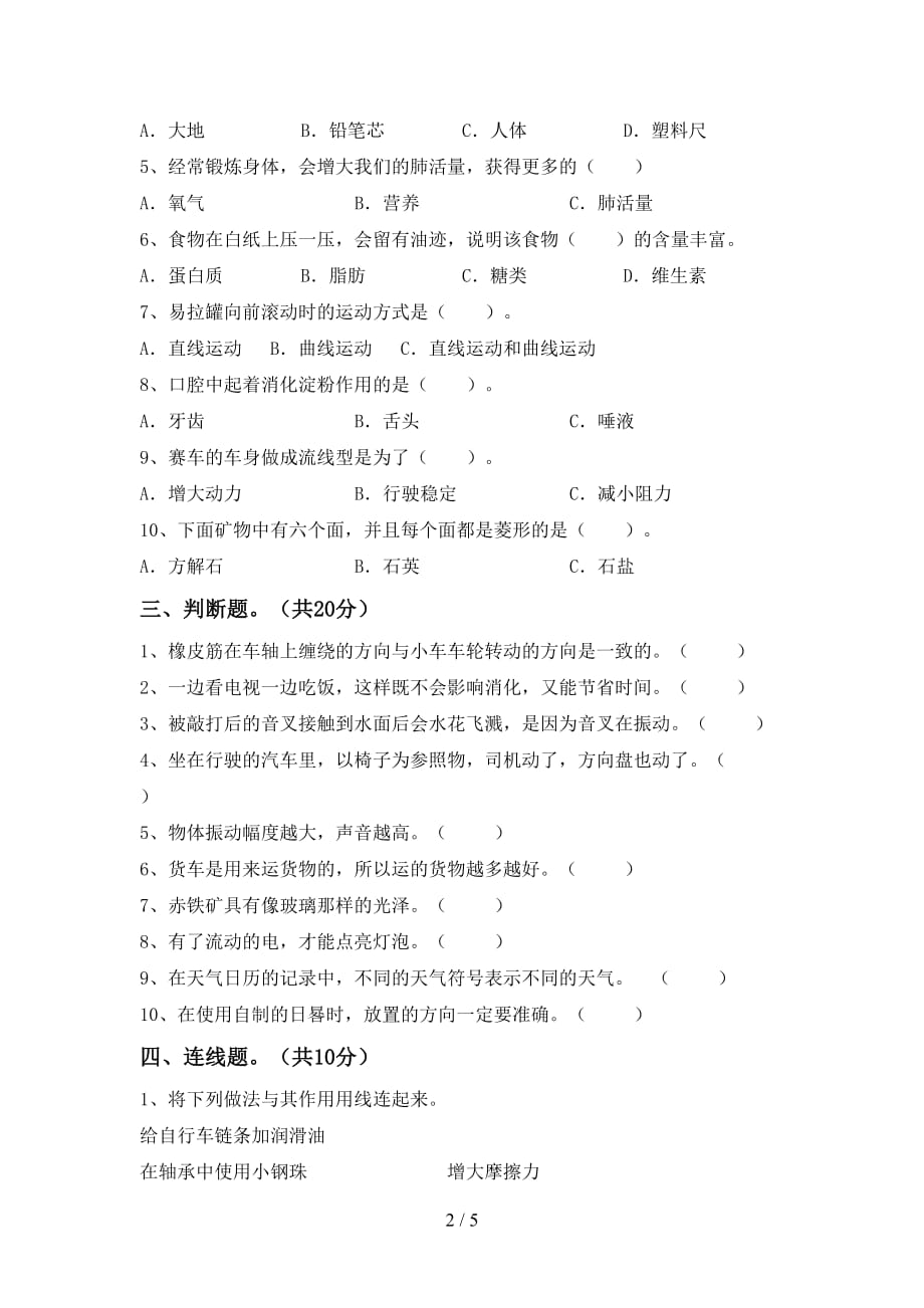 青岛版四年级科学下册期中考试【加答案】_第2页