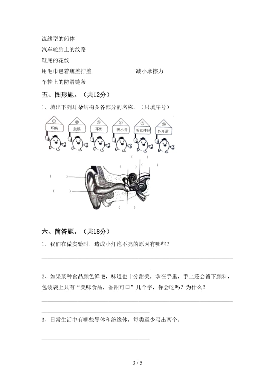 青岛版四年级科学下册期中考试【加答案】_第3页