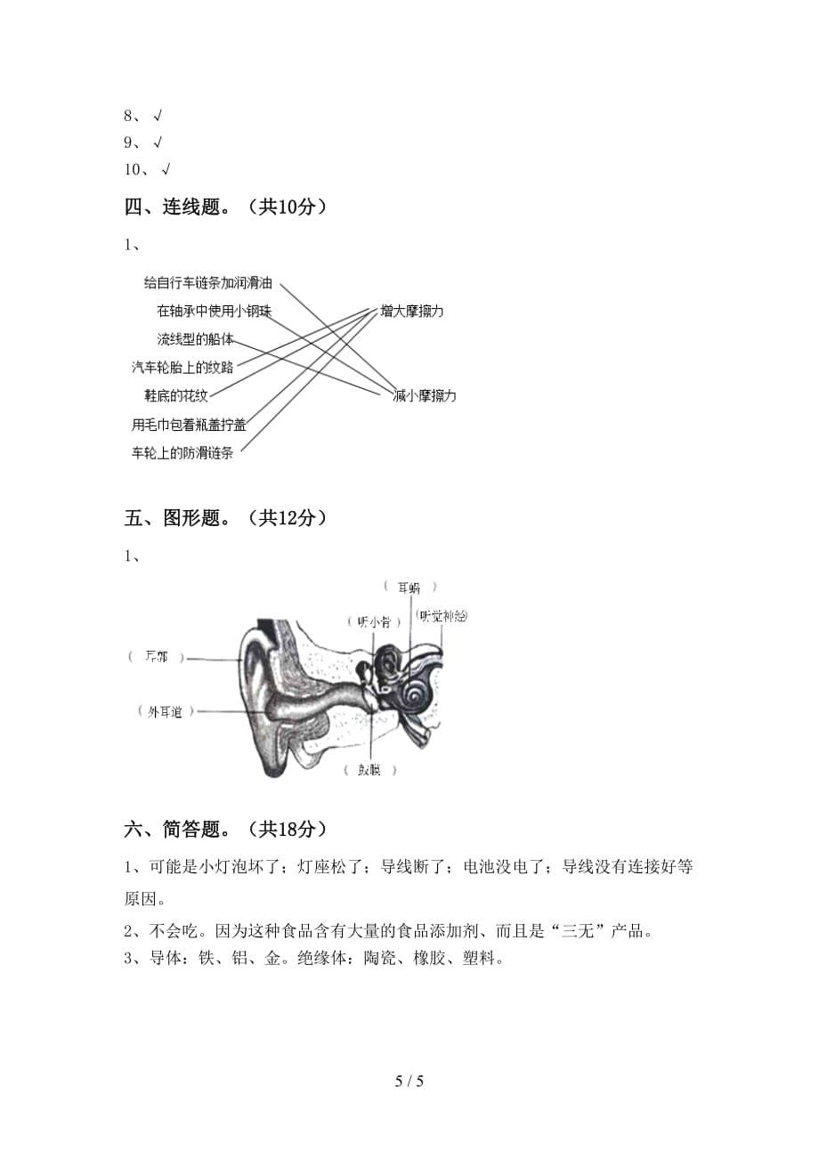 青岛版四年级科学下册期中考试【加答案】_第5页