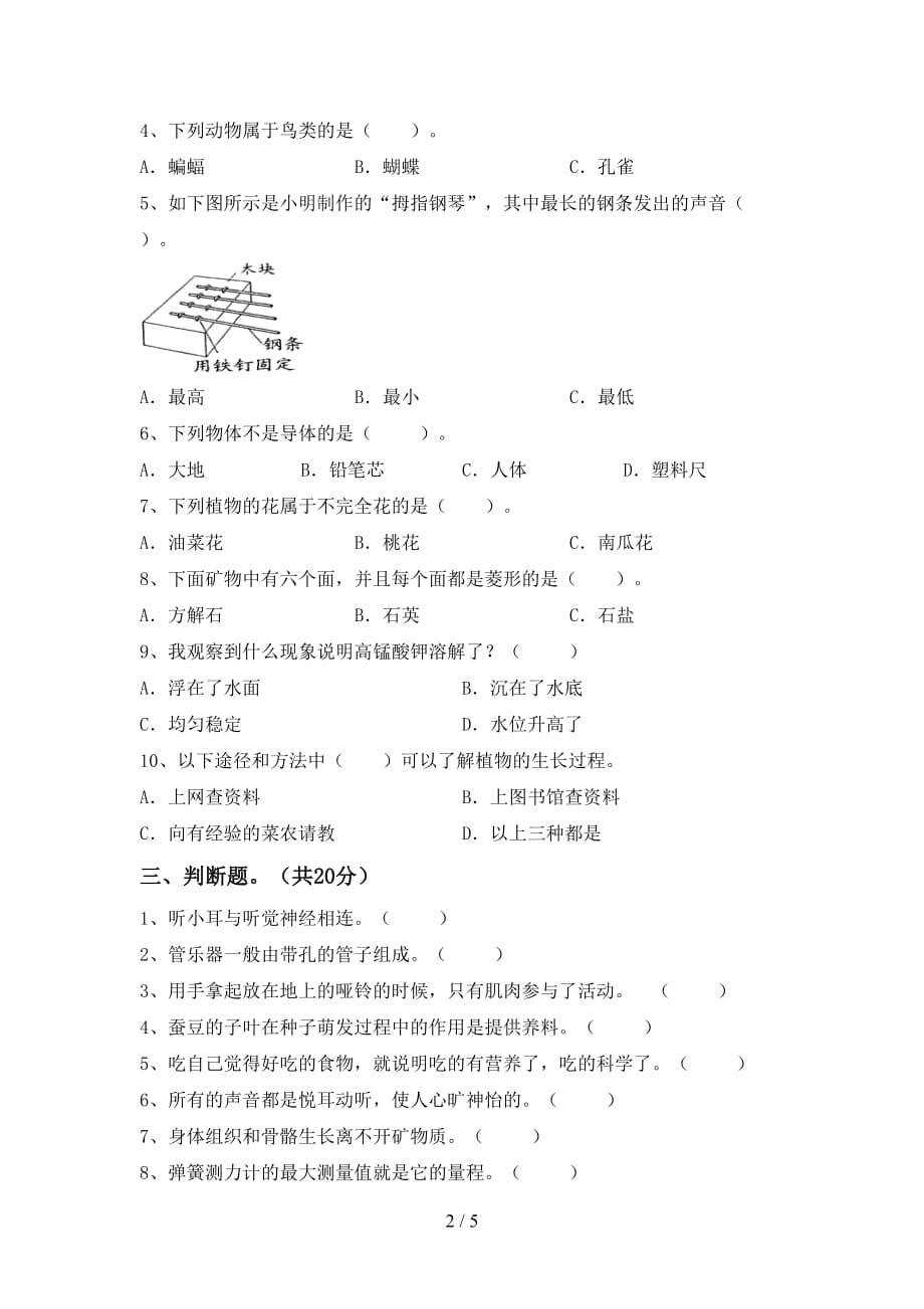 青岛版四年级科学(下册)第一次月考精编试卷及答案_第2页