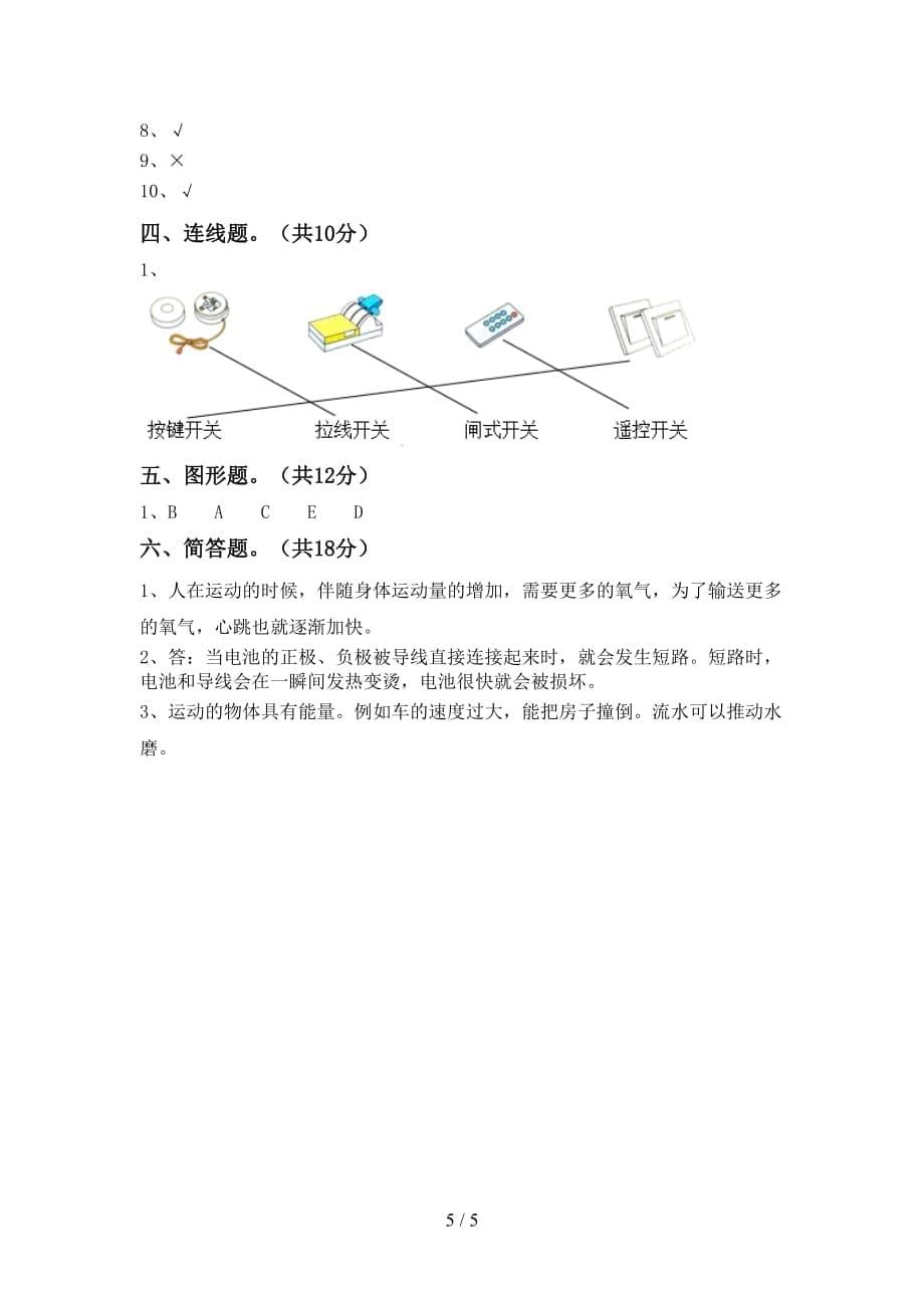 青岛版四年级科学(下册)第一次月考精编试卷及答案_第5页