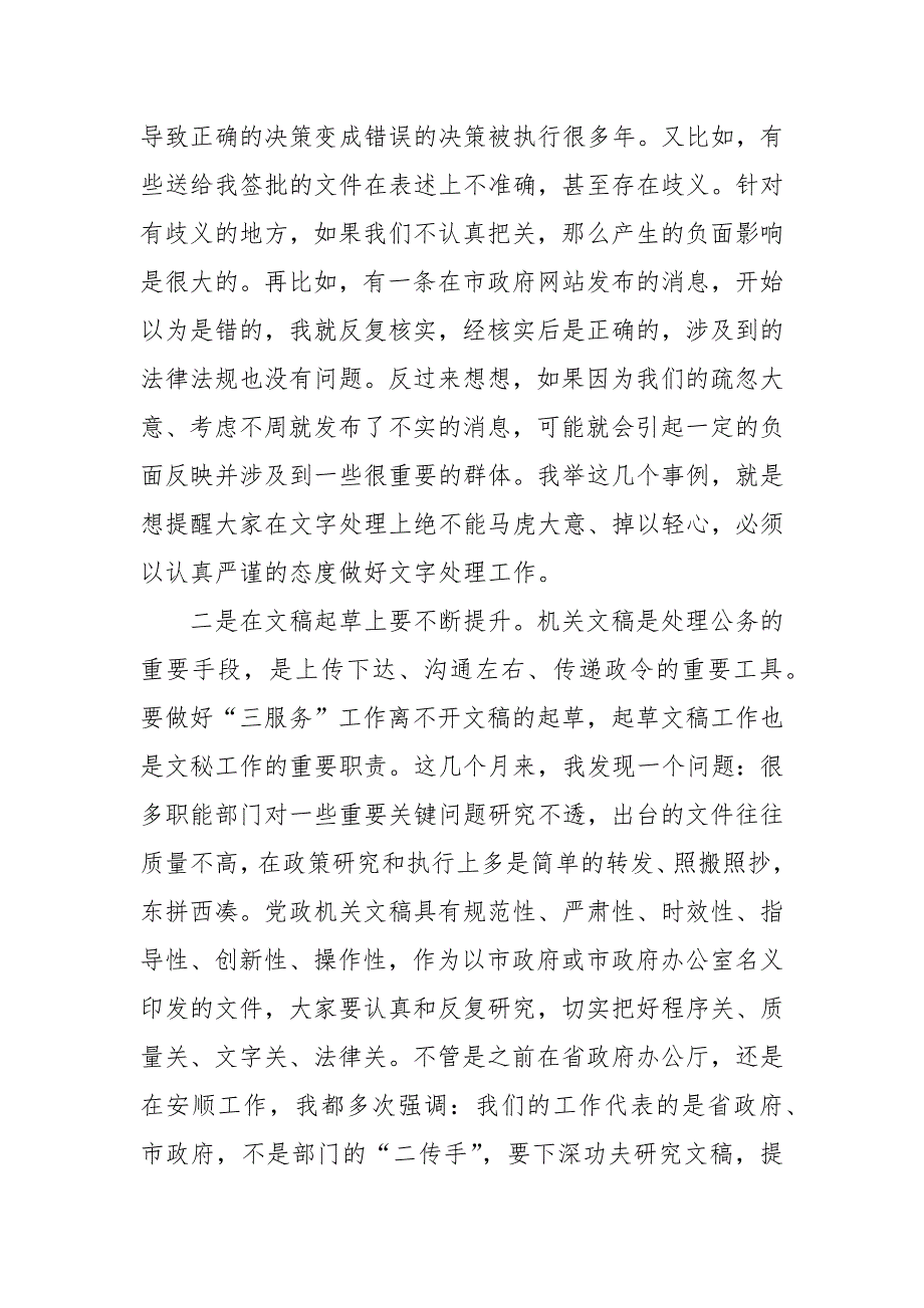 在市政府办公室全体干部职工大会上的讲话振奋精神锐意创新、真抓实干勤奋工作、精心服务_第4页