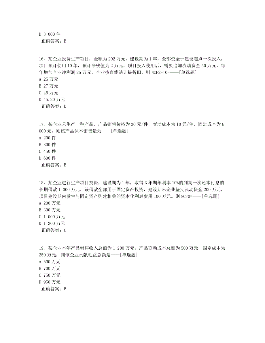 会计学测必过5题库（94道）_第4页