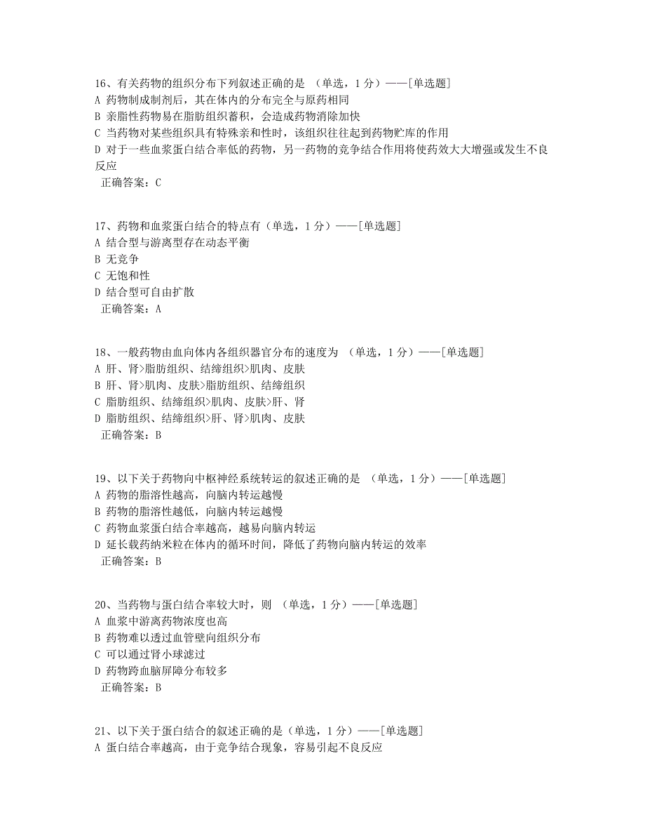 药动题库（111道）_第4页