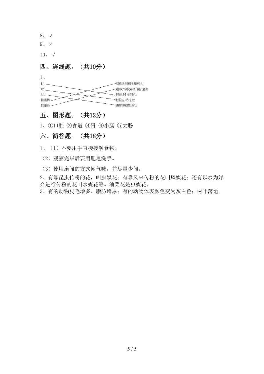 青岛版四年级科学下册第一次月考试卷（精品）_第5页