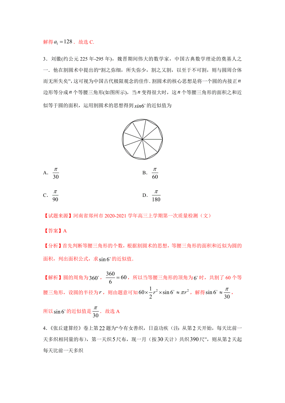 2021年高考数学二轮复习热点题型21 数学文化（客观题）（文）（解析版）_第2页