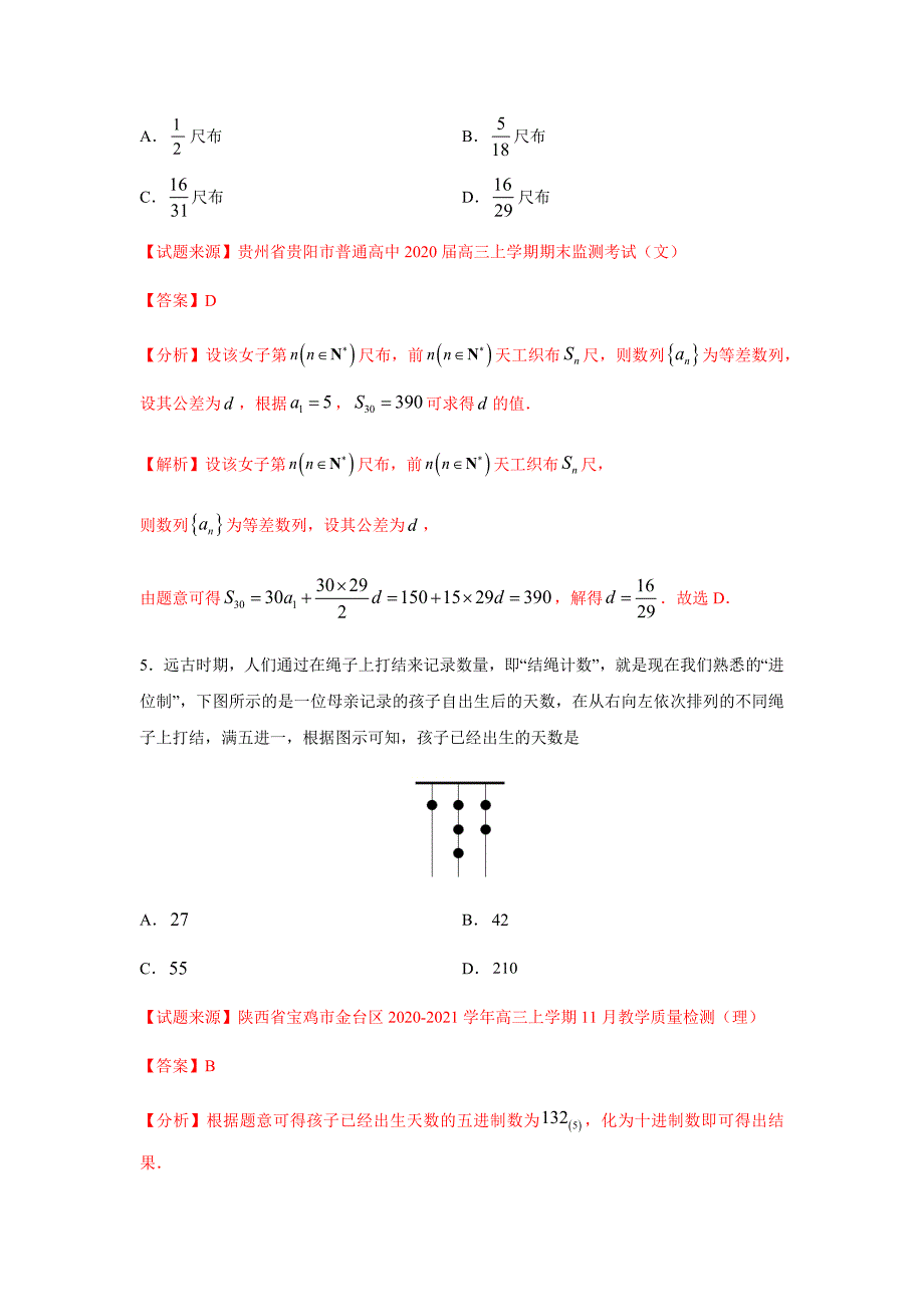 2021年高考数学二轮复习热点题型21 数学文化（客观题）（文）（解析版）_第3页