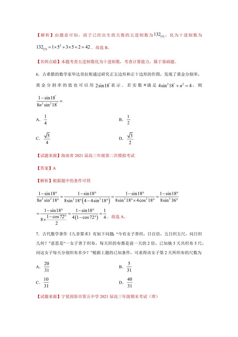 2021年高考数学二轮复习热点题型21 数学文化（客观题）（文）（解析版）_第4页