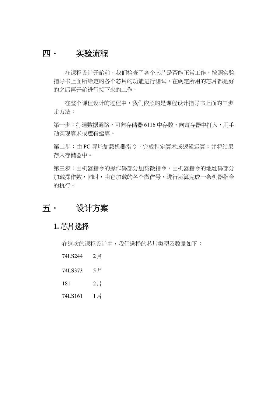 基于微程序控制器(主控存分开)的简单计算机设计与实现文档_第5页