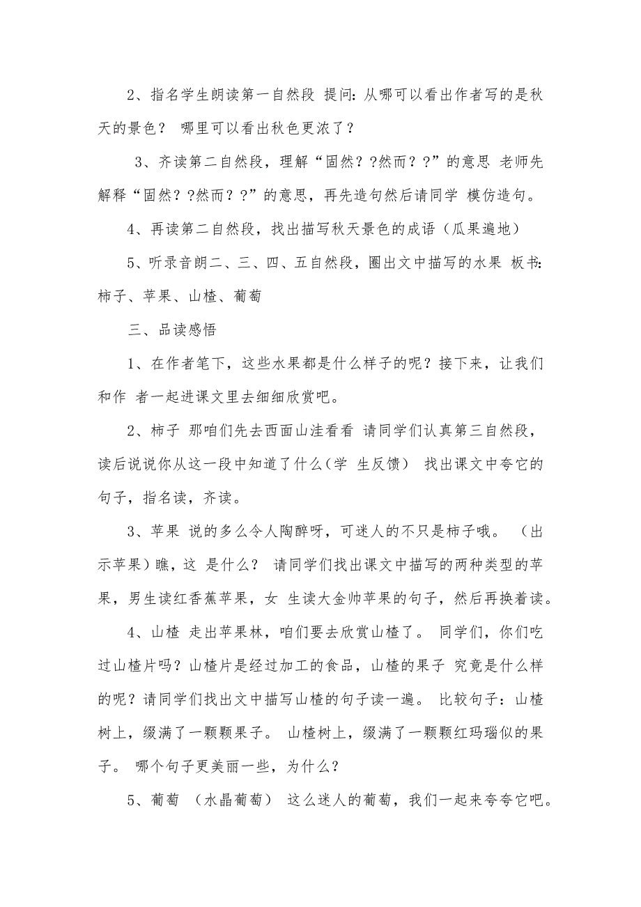 沪教版：二年级语文上册《迷人的秋色》优秀教案11页_第2页