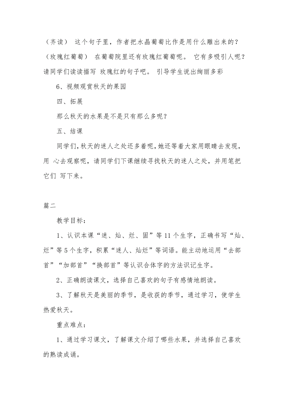 沪教版：二年级语文上册《迷人的秋色》优秀教案11页_第3页