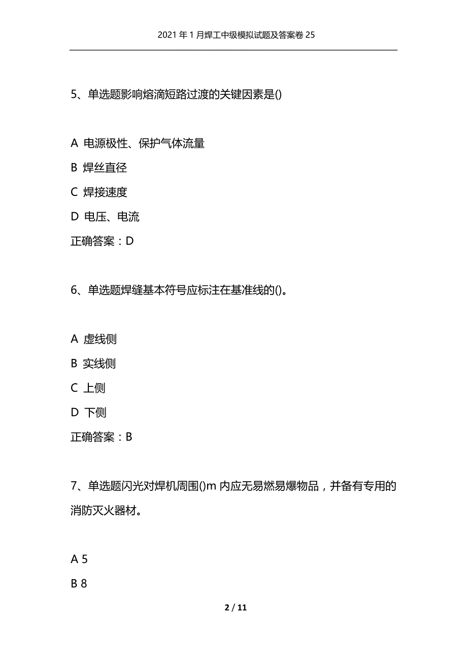 （精选）2021年1月焊工中级模拟试题及答案卷25_第2页