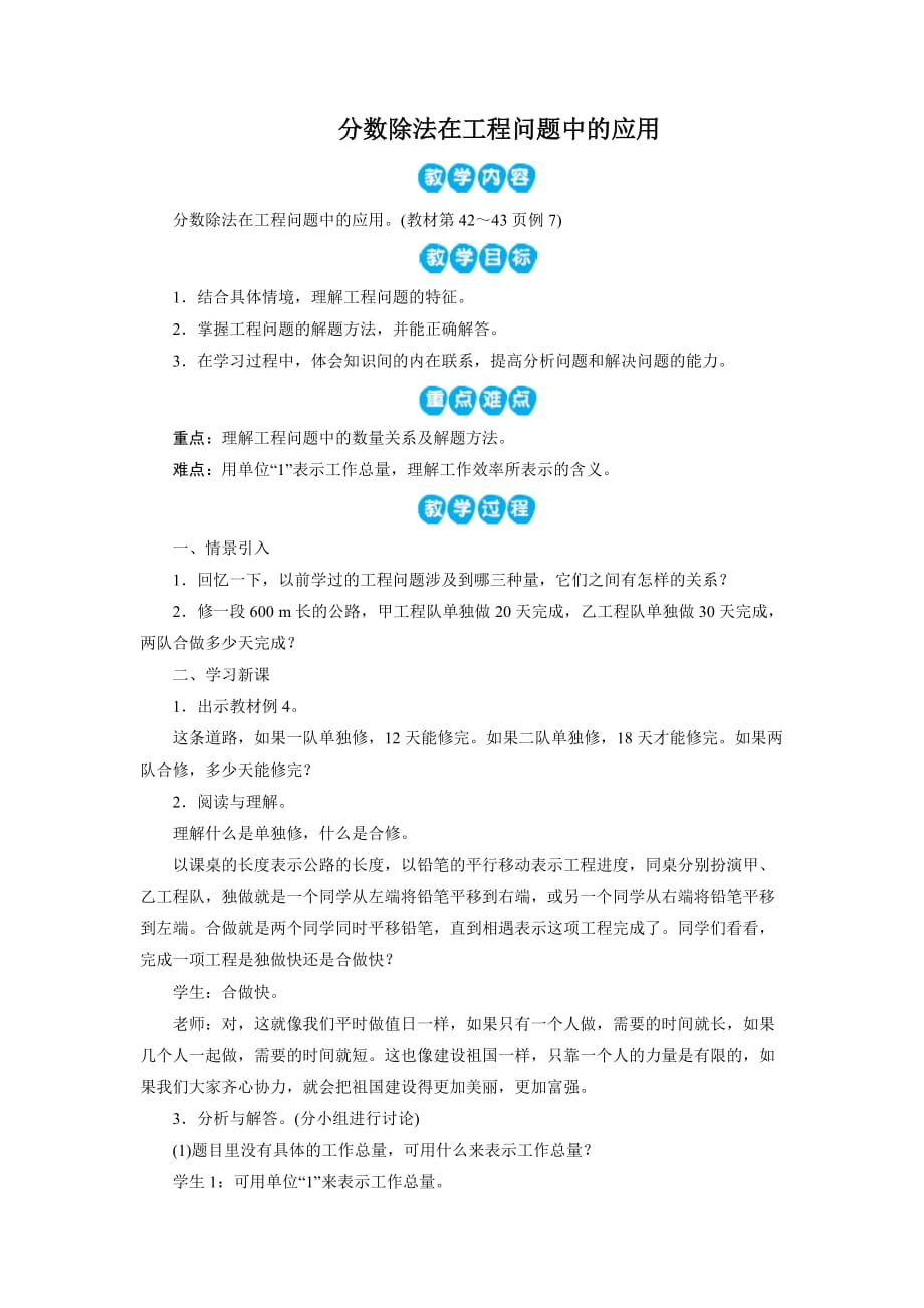 六年级上册数学教案-分数除法在工程问题中的应用_第1页