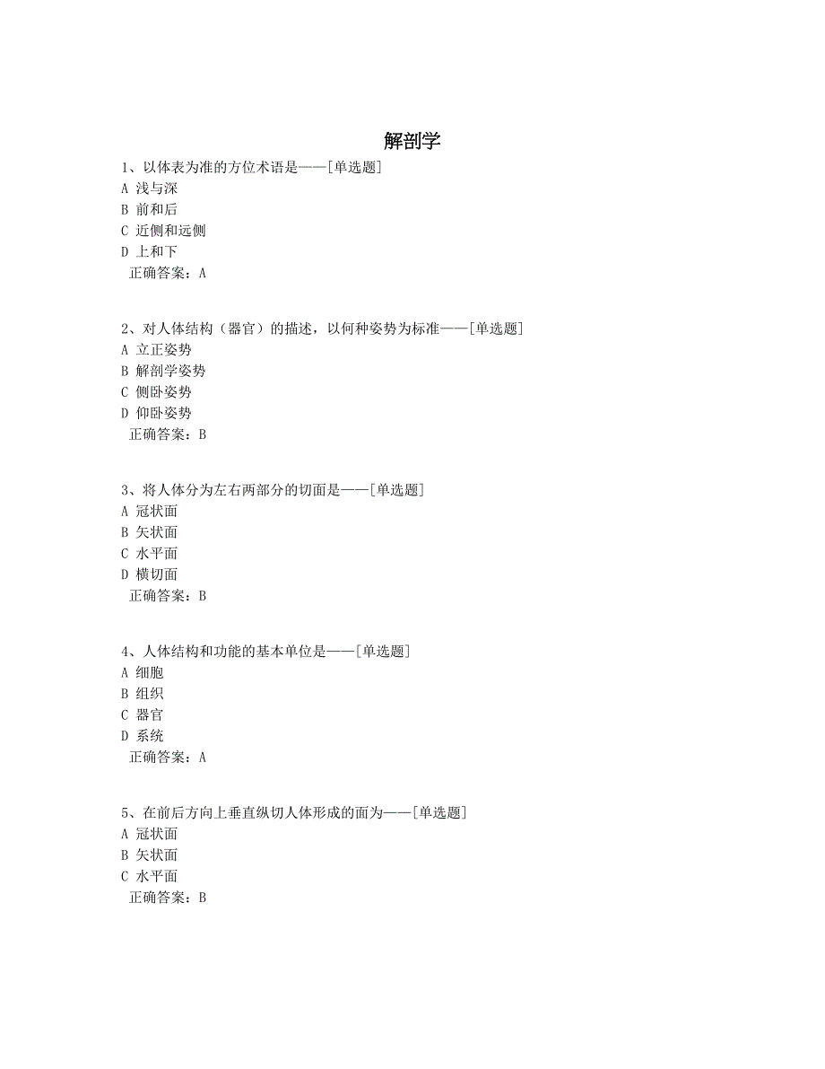 解剖学题库（114道）_第1页