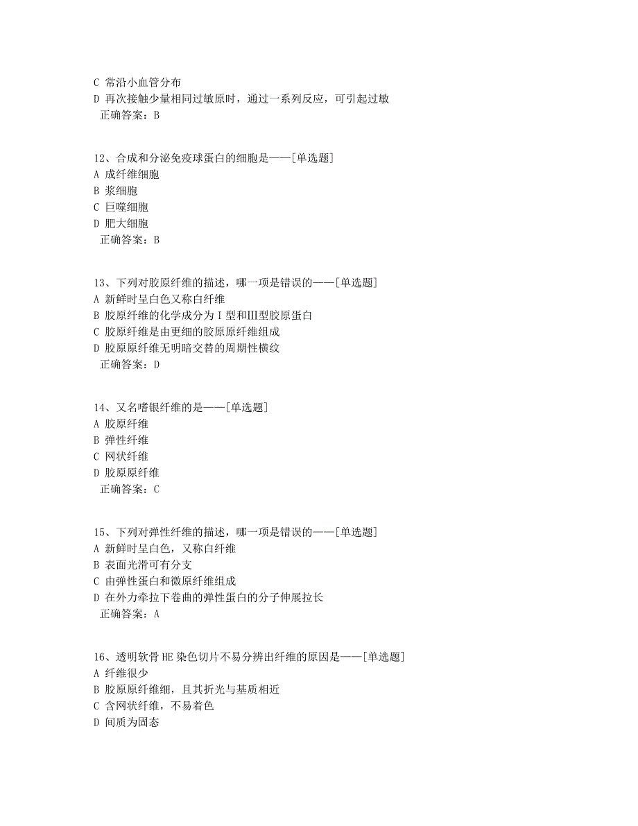 解剖学题库（114道）_第3页