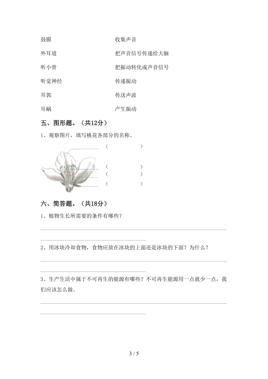 青岛版四年级科学下册期中试卷（汇总）_第3页