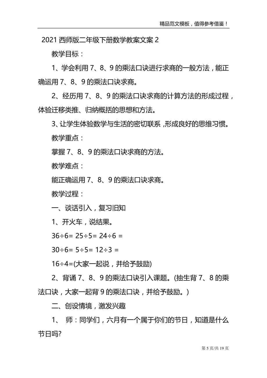 西师版二年级下册数学教案文案_第5页