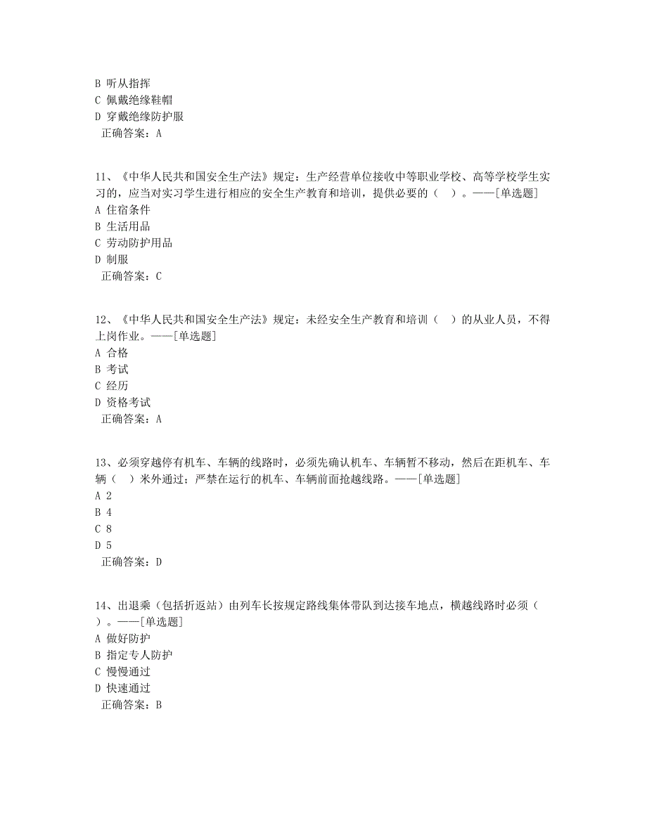 临乘安全题库（100道）_第3页