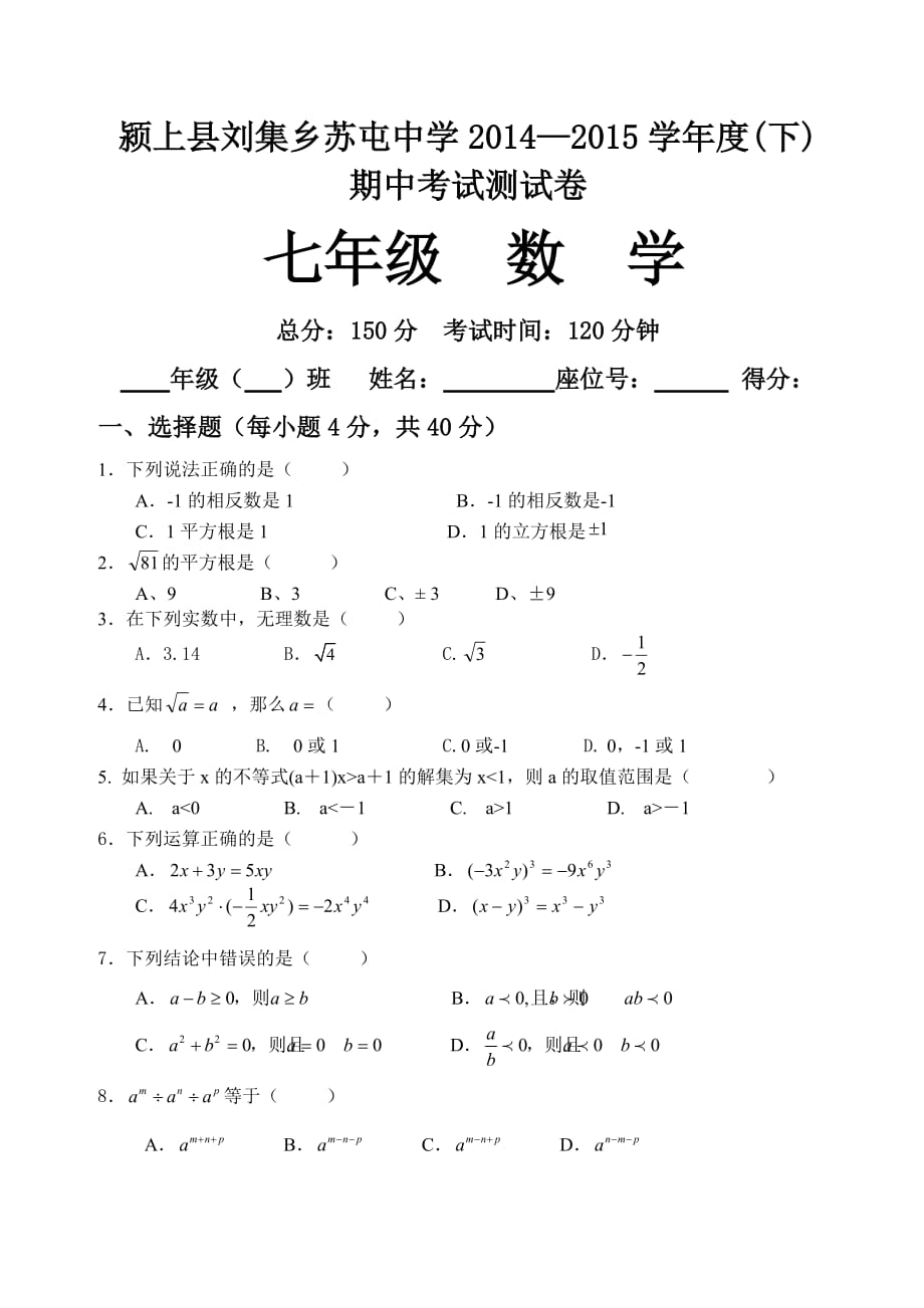 沪科版七年级数学下册期中考试试卷4页_第1页