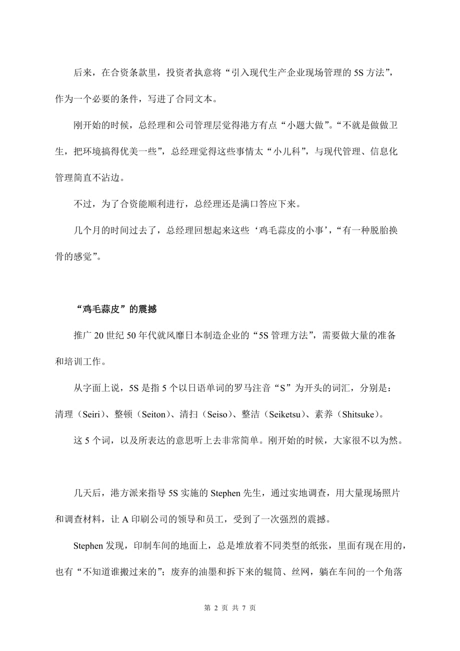 5S管理方法对公司的影响_第2页