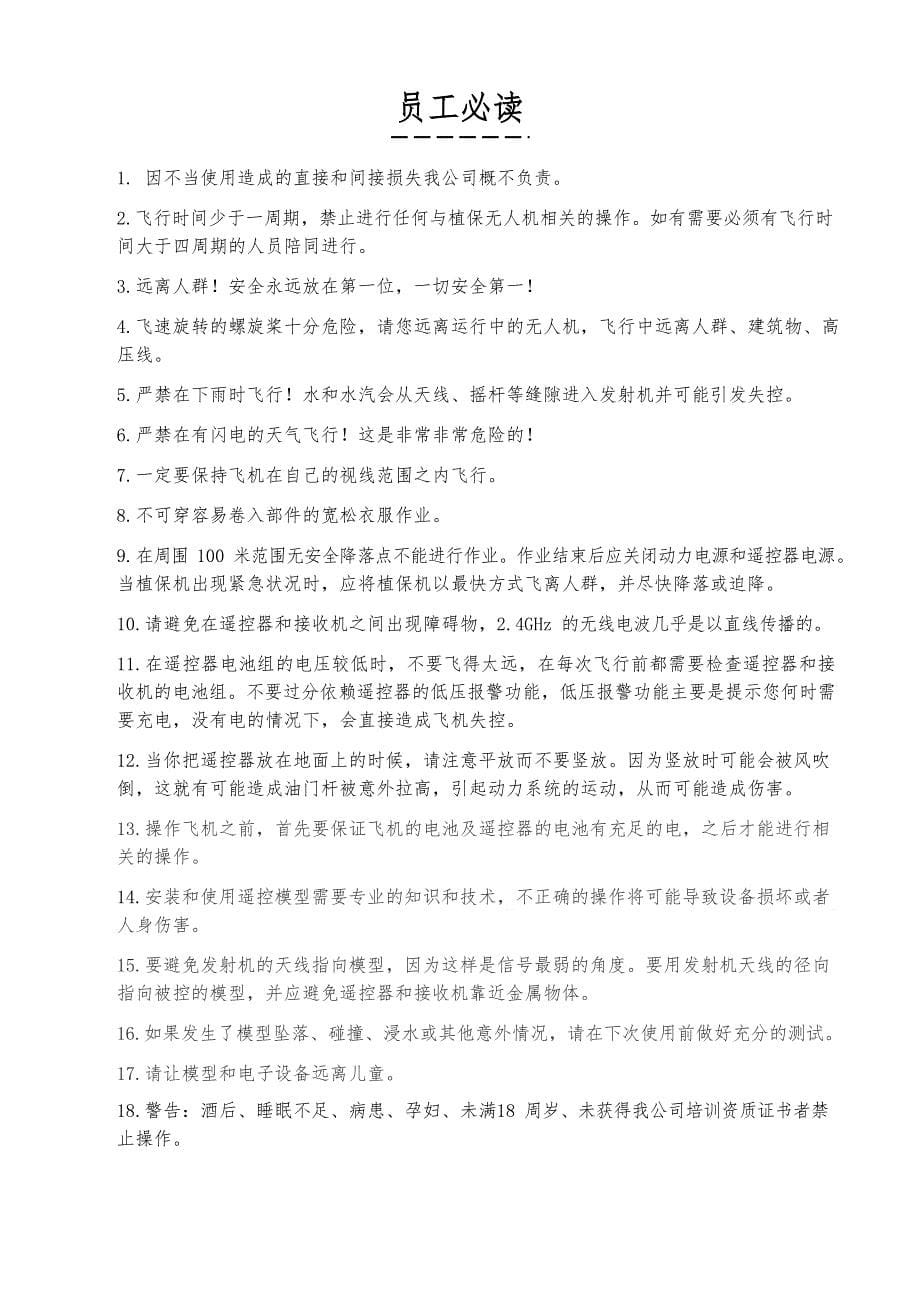北京韦加多旋翼植保无人机培训手册(修订版)文档_第5页