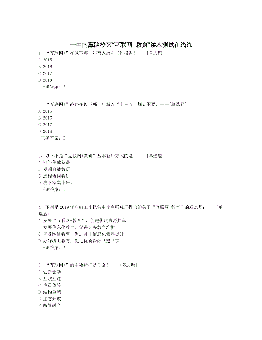 一中南薰路校区“互联网+教育”读本测试在线练题库（62道）_第1页