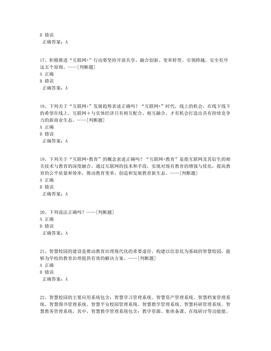 一中南薰路校区“互联网+教育”读本测试在线练题库（62道）_第4页