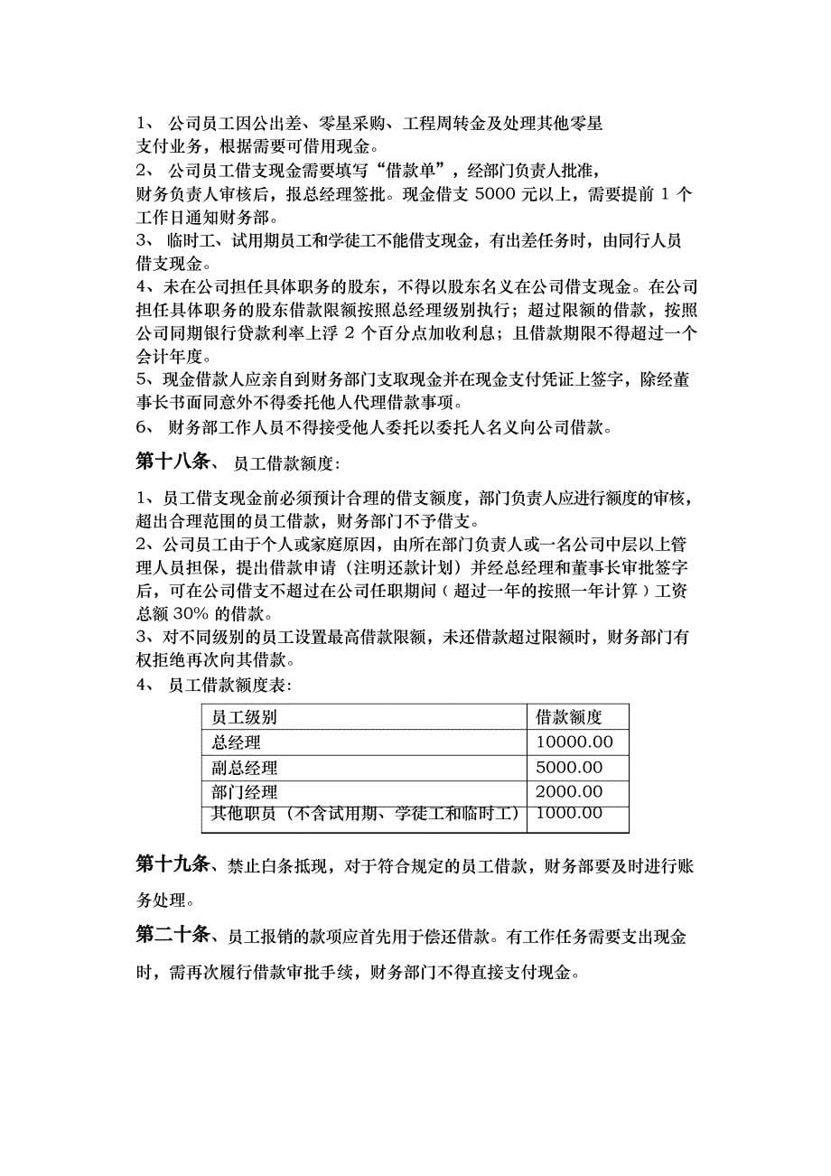 汽车销售财务管理制度汇编文档_第5页