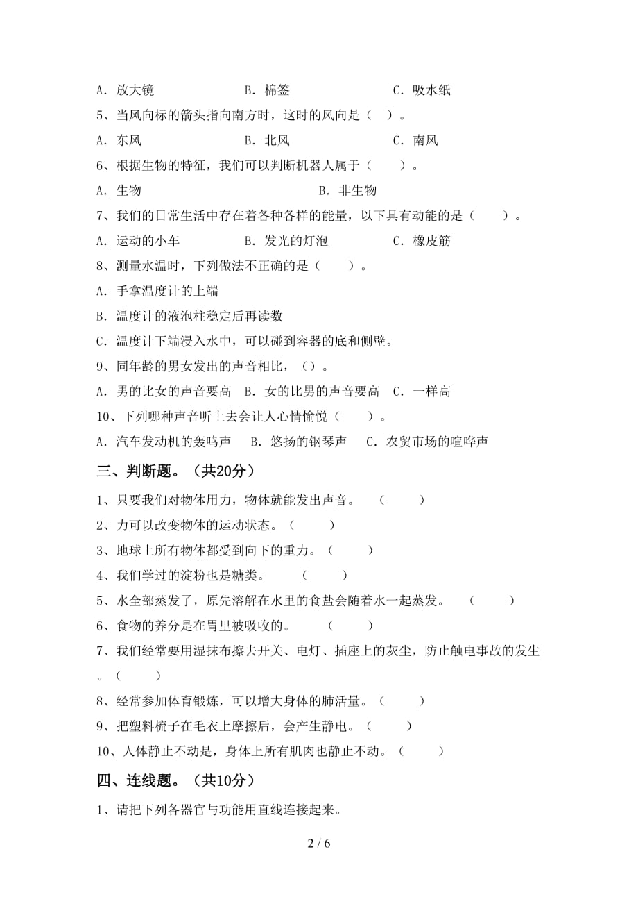 青岛版四年级科学下册期中考试题【及参考答案】_第2页