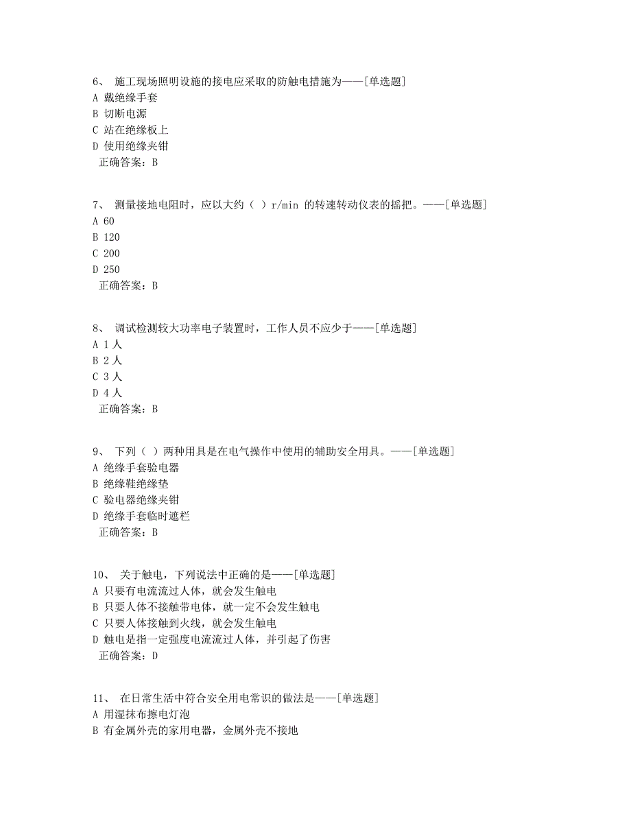 供电与安全用电知识题库（89道）_第2页